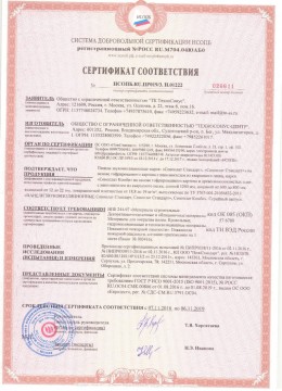 sonoplat_standart_certificate_2.jpg